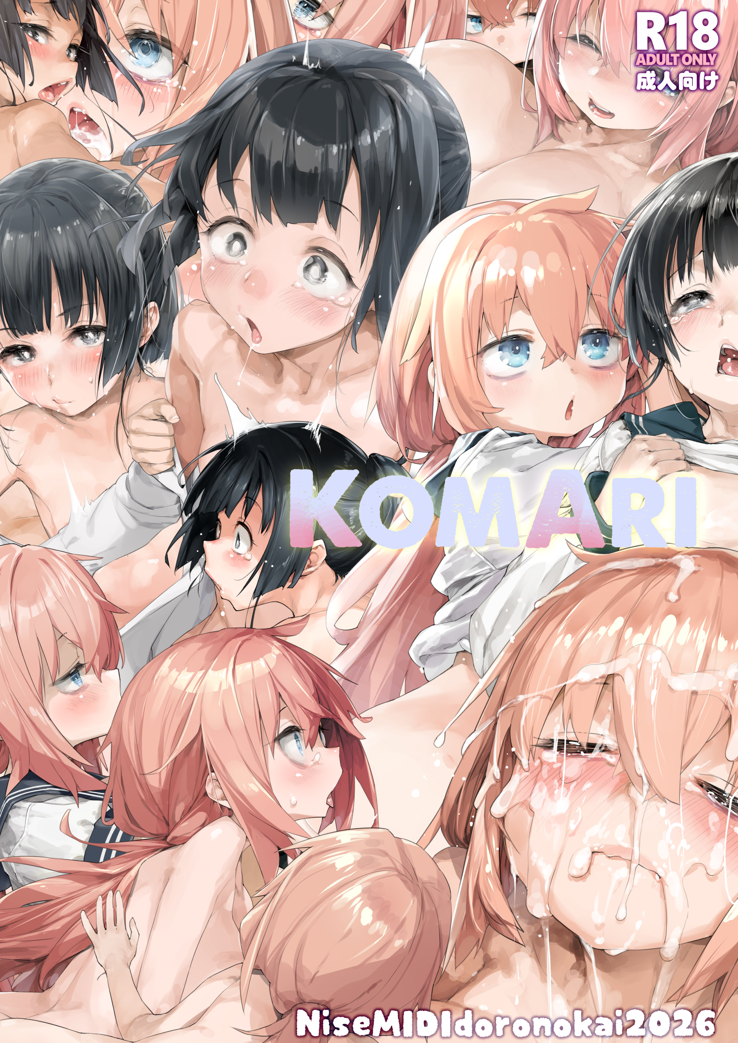 自购 (C108) 偽MIDI泥の会 (石恵) KomAri (生徒会にも穴はある!) DL版 漫画图集 PC端 预览图