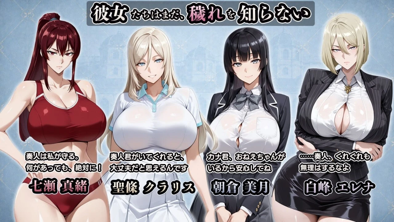NTR学园 白光之箱庭与奸计-被侵蚀的名门女子们- NTR寝取られ学園 白光の箱庭と剧情計 -蝕まれる名門女子たち PC端 AI汉化版