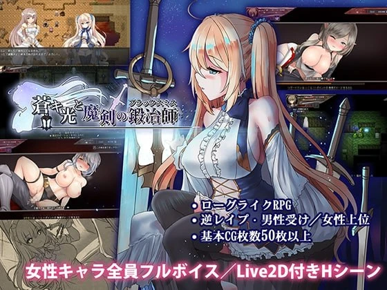 [RPG/2D/日式/PC+安卓]苍色之光与魔剑锻造师 The Shimmering Horizon and Cursed Blacksmith 1.12 官中步兵版[2.93G]