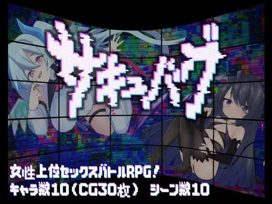 [RPG/2D/日式/PC+安卓]魅魔虫 サキュバグ v1.01 内嵌AI汉化版+作弊码[956M]