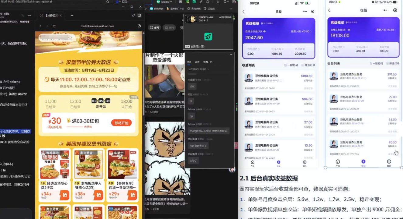 【直播课】原创思路打豆包项目，全是独家思路分析-择栖论坛-网赚类项目集结地