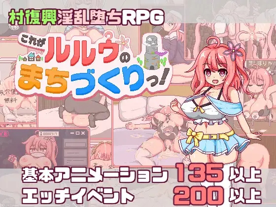 [RPG/AI汉化] 这就是露露的城市建设！ これがルルゥのまちづくりっ！ +存档  [1.1G]