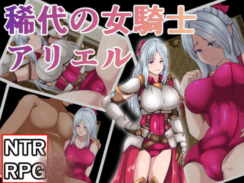 【PC+安卓/RPG/汉化】希代骑士艾露恩 稀代の騎士アリエル 汉化版【1.4G】