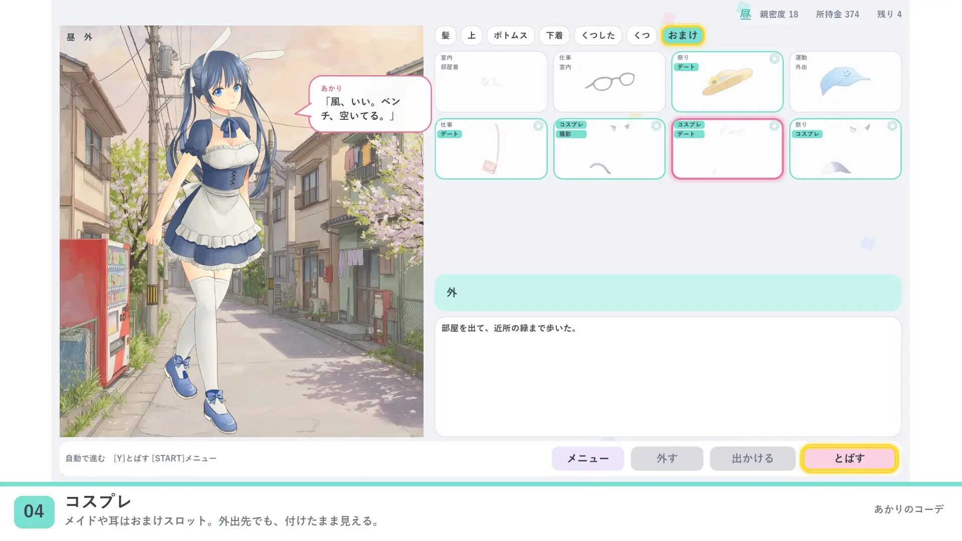 [日系SLG/官中/换装/PC]明璃的穿搭 灯的搭配 あかりのコーデ 官方中文版[142M]