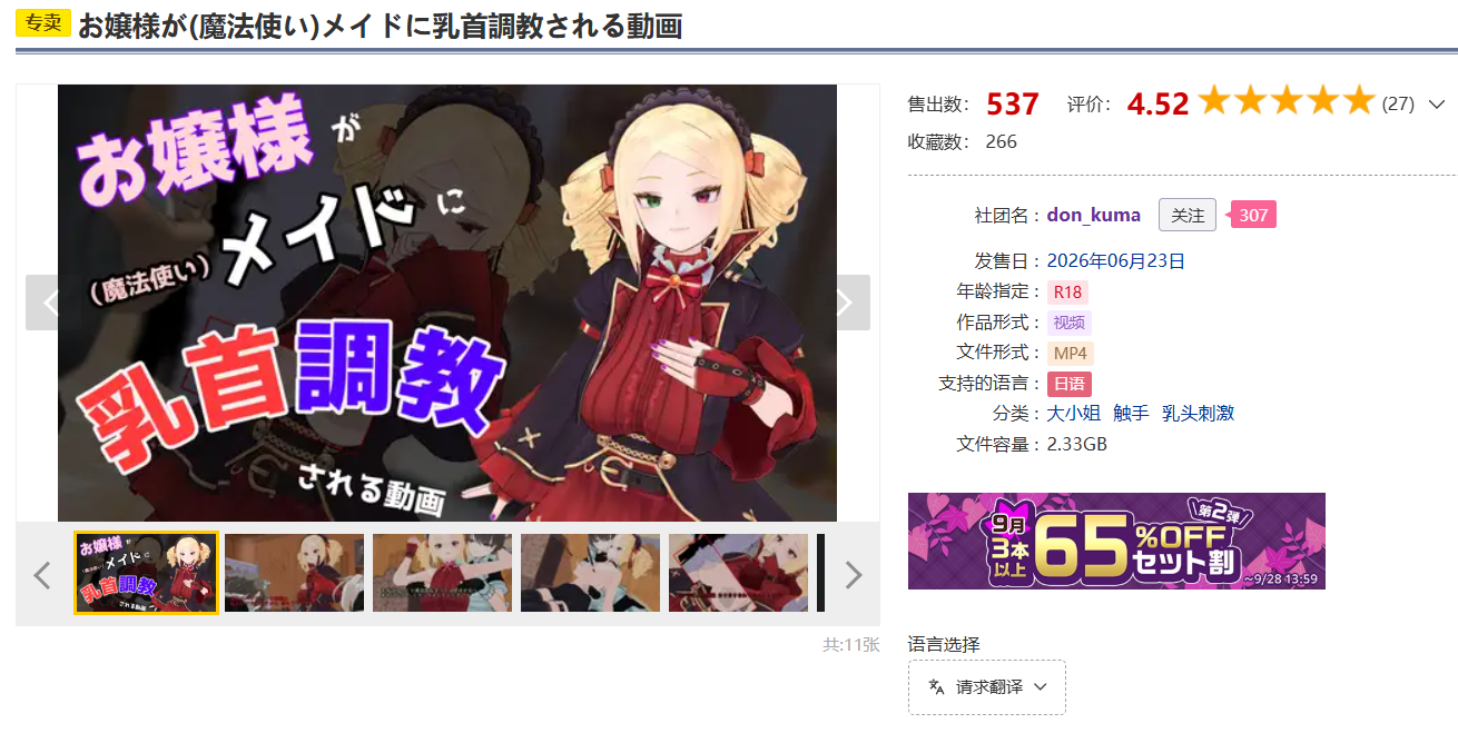 自购 RJ01633969 don_kumaお嬢様が(魔法使い)メイドに乳首される動画 动漫视频 PC端 预览图