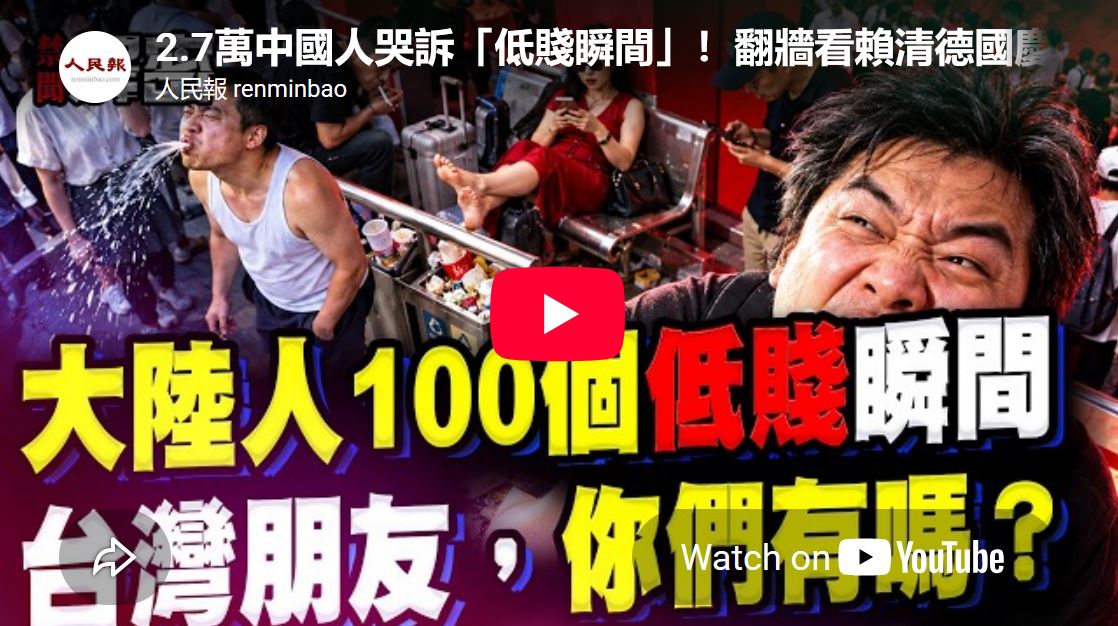 [20261019]赖清德权力被锁入箱子 2.7万人哭诉“低贱瞬间” - 技術討論區 | 草榴社區 - t66y.com