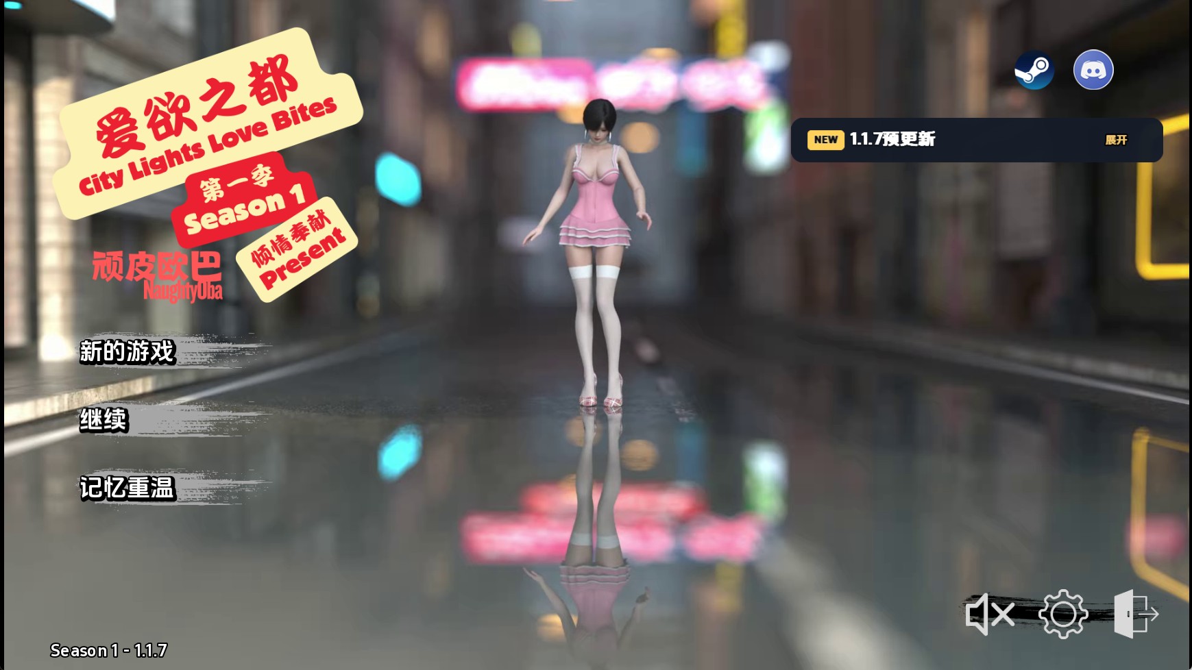 [神作SLG/汉化/动态/PC+安卓]爱欲之都中场季 - 再启1.1.7赞助 官中版 City Lights Love Bites Season 1(v1.1.7)[24.9G/更新]
