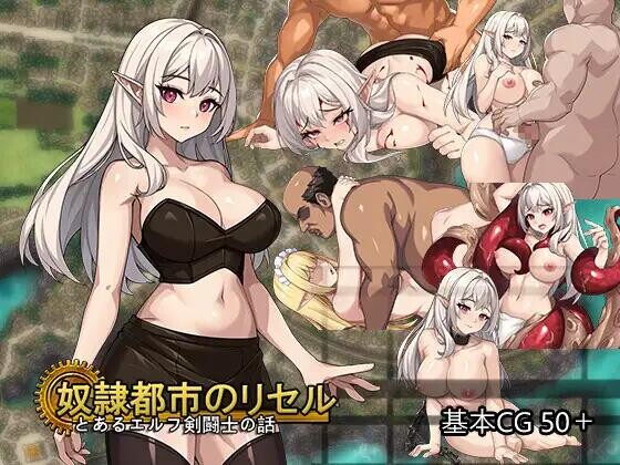 [RPG/官中/安卓]奴隶都市的莉瑟尔 奴隷都市のリセル Risel of the Slave City 自带全回想[1.3G]
