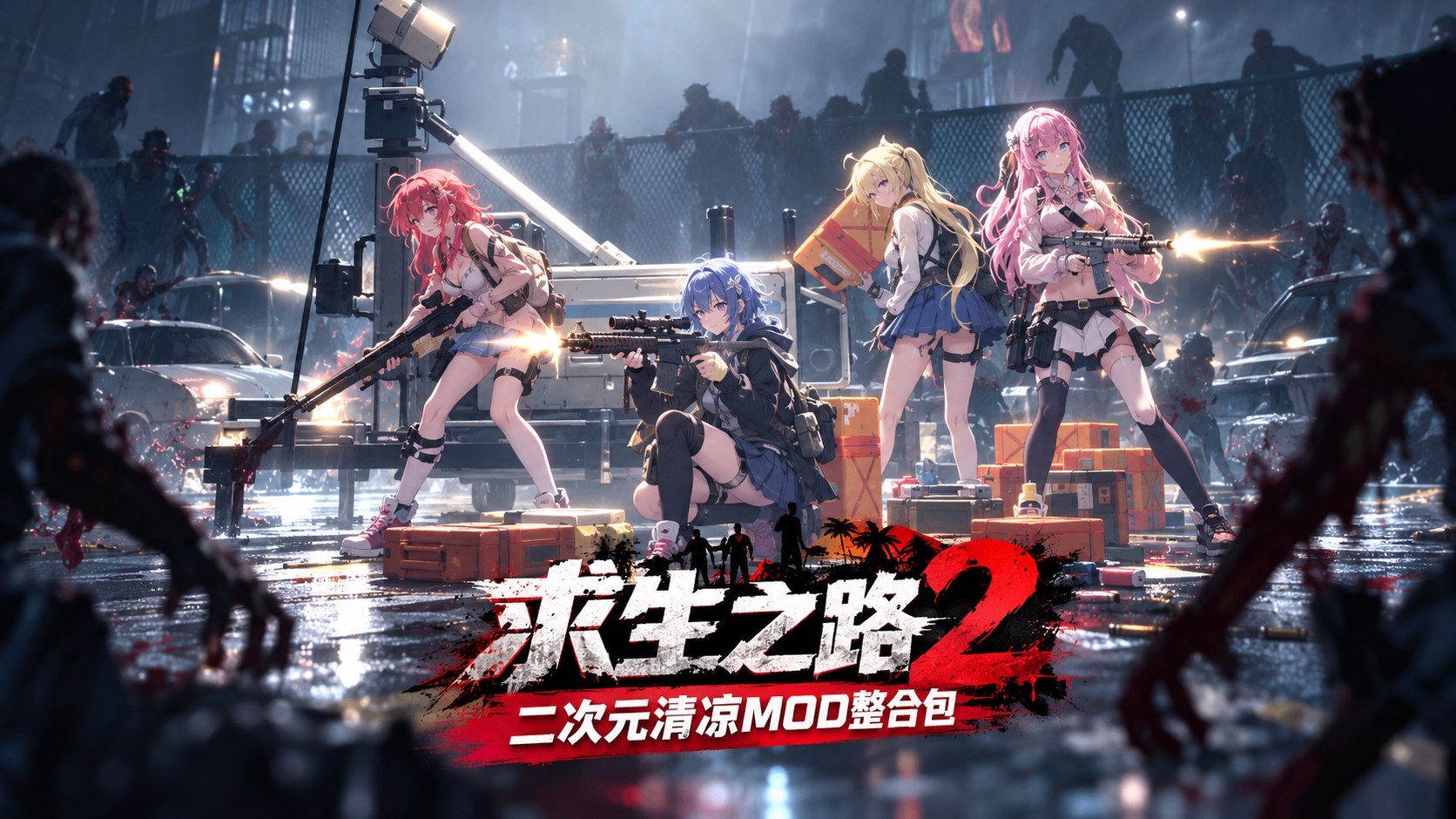 [3D/动态]《求生之路2》二次元清凉Mod整合包[18.3G/10月新版]