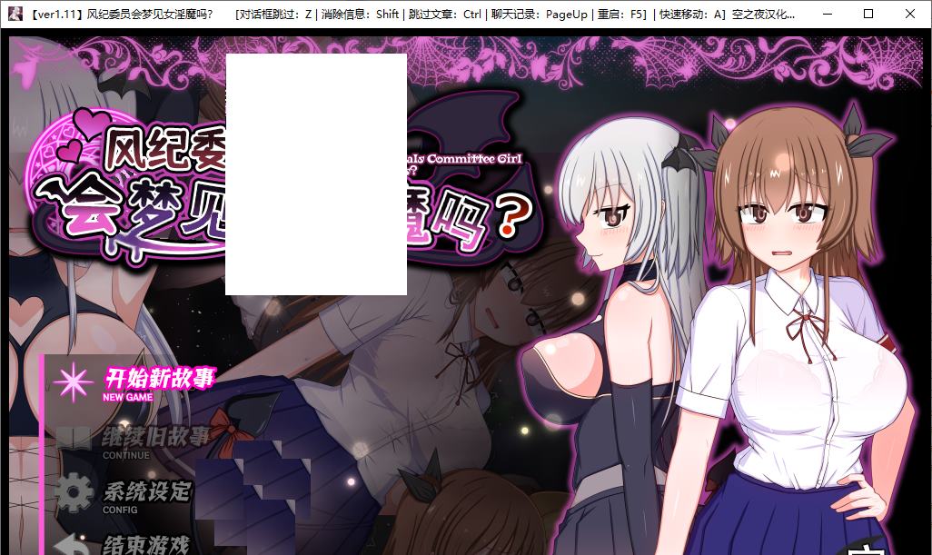 [日式RPG/中文/动态]风纪委员会梦见女魅魔吗？ 官中步兵版 [新作/2.1G]