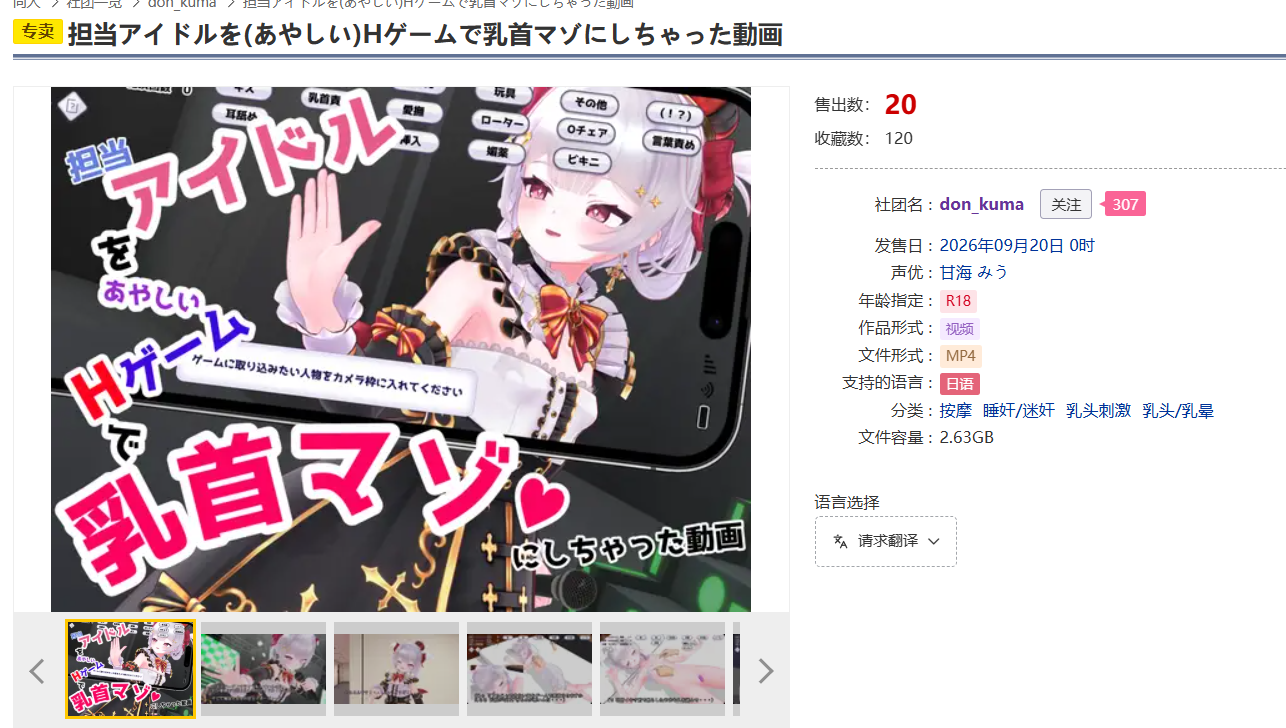 自购 RJ01702443 don_kuma担当アイドルを(あやしい)Hゲームで乳首マゾにしちゃった動画 动漫视频 PC端 预览图