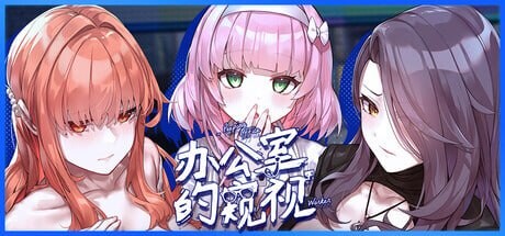 [SLG/动态/官中]办公室的窥视 会社員の覗き見 Peeping Office Worker Demo[1G]