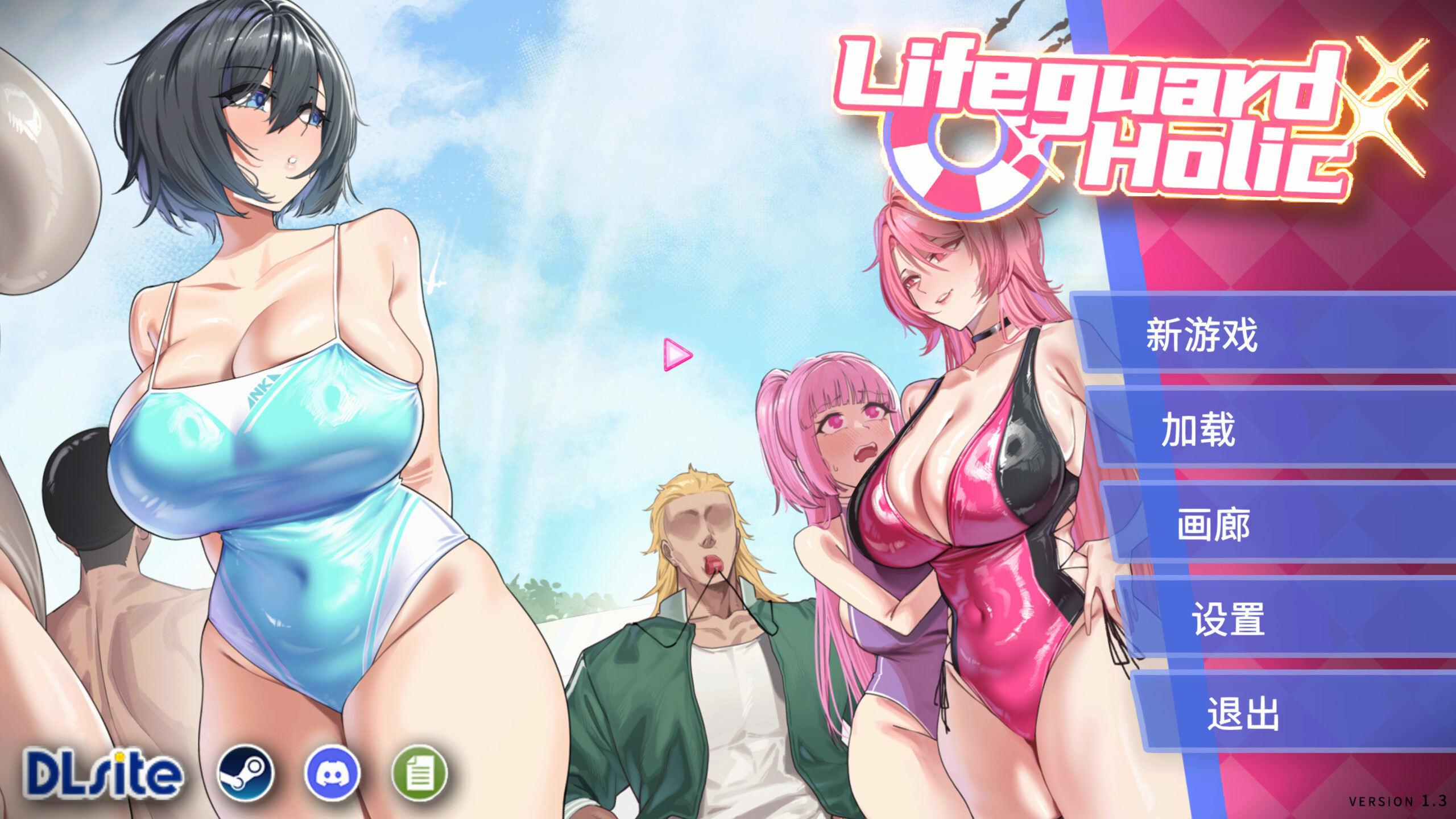 [互动SLG/官中/NTR/露出/PC]救生员狂热 Lifeguard Holic ライフガード・レジェンド v1.3.0 官方中文版+全CG存档[2G/CV]