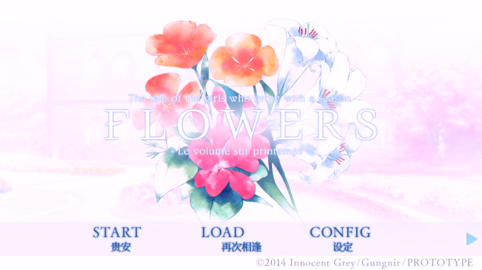 【汉化发布】Flowers1春_psv