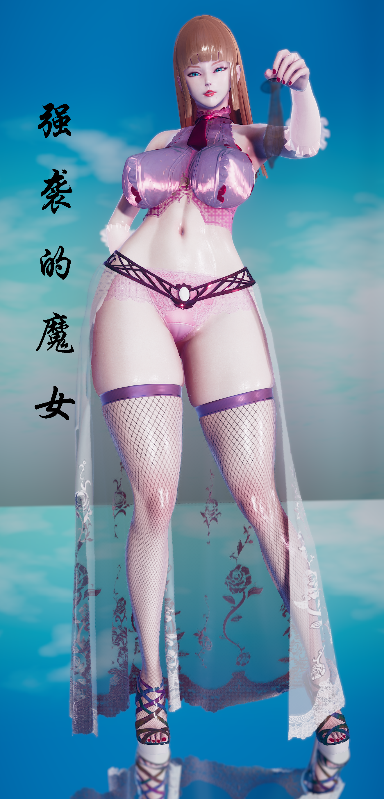 【临摹弟中帝】强袭的魔女的妹妹 够顶！