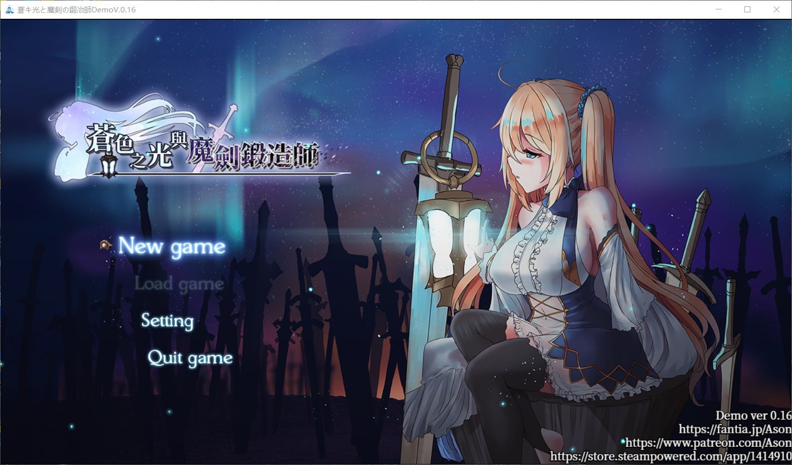 【ARPG/中文/全动态/全CV】苍色之光与魔剑锻造师 V0.16 官方中文版【900M】