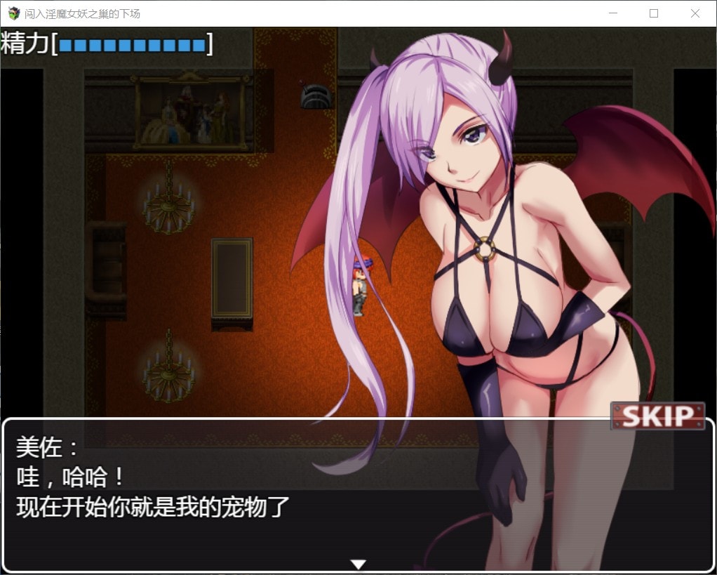 【RPG/汉化】闯入魅魔女妖之巢的下场 最新汉化版【400M】【安卓+PC】