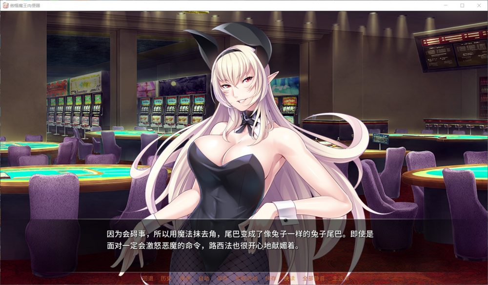 【拔作ADV/中文/全CV】[miel]傲慢巨汝魔王是RBQ STEAM官方中文版+全CG包【1.9G】