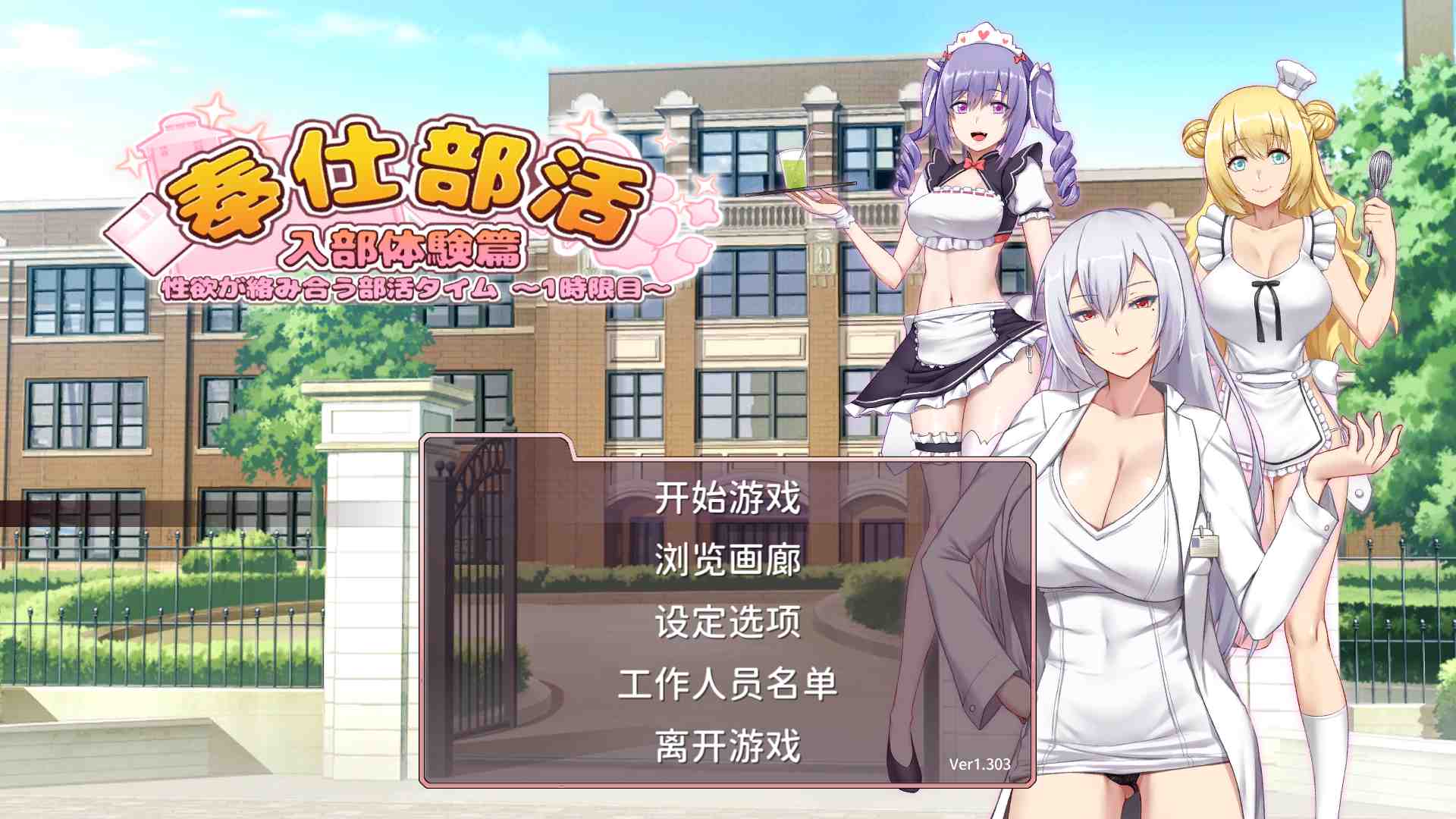 【互动SLG/中文/动态/全CV】奉仕部活：入部体验篇 V1.303 官方中文正式版【2G】