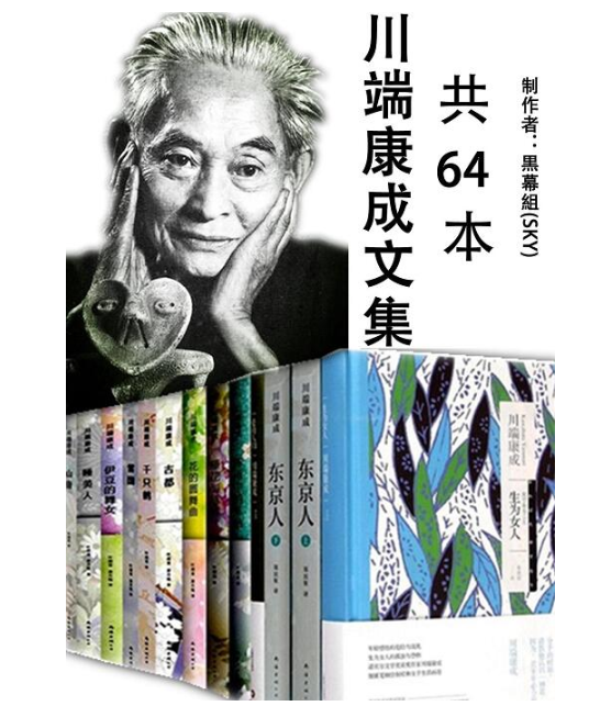 川端康成文集（套装64本）