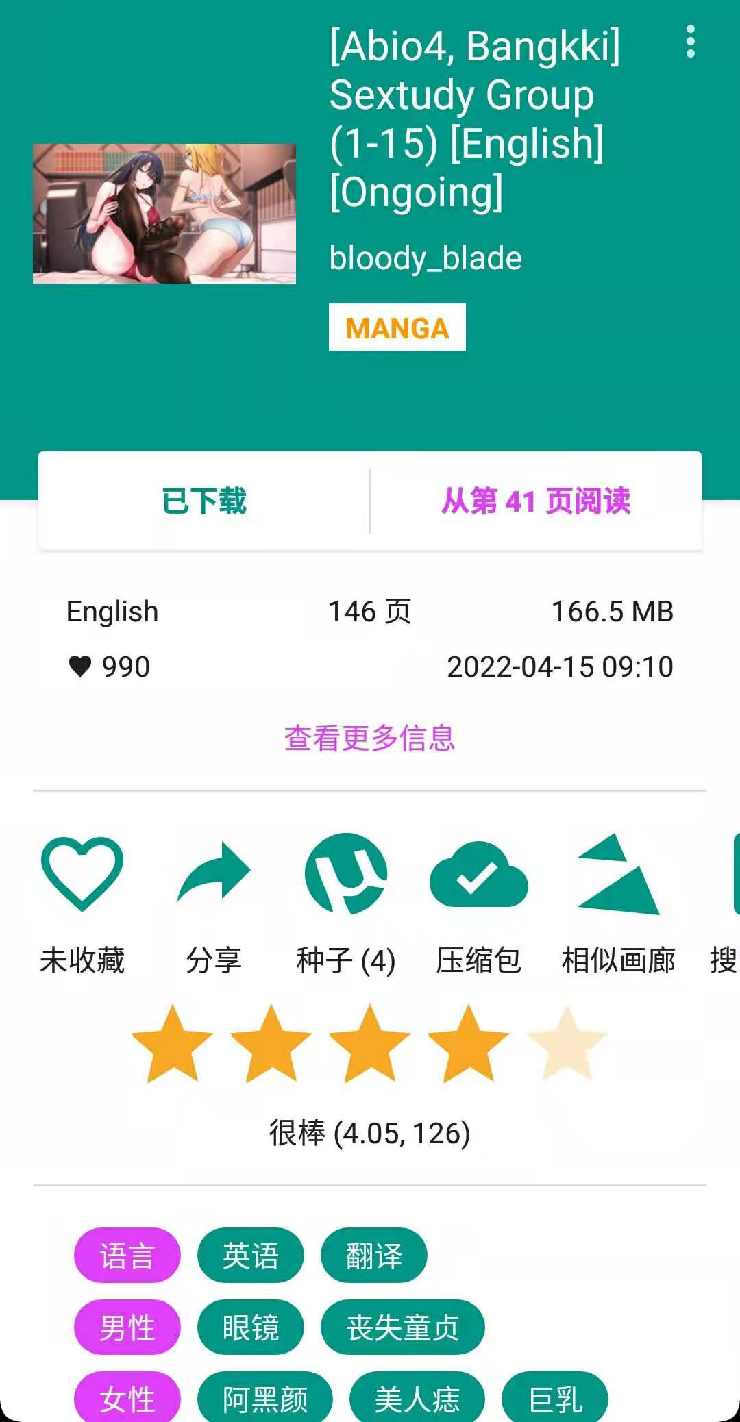 求个韩漫，在eh-viewer上看了英文生肉，叫sextudyGroup，很戳xp，据说有汉化询问&求物南+ South Plus - powered  by Pu!mdHd