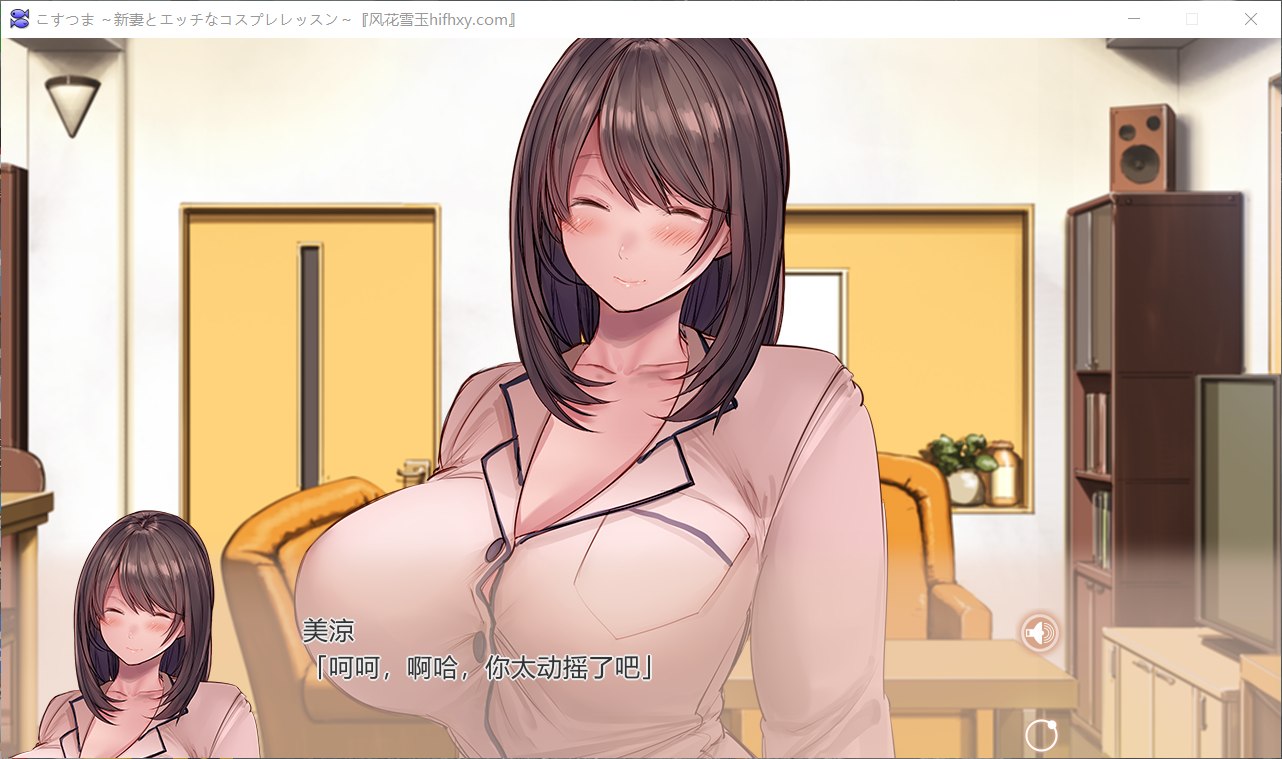 【拔作ADV/汉化/全CV】新婚妻子的COS课程 云汉化润色版+全CG包【3G】