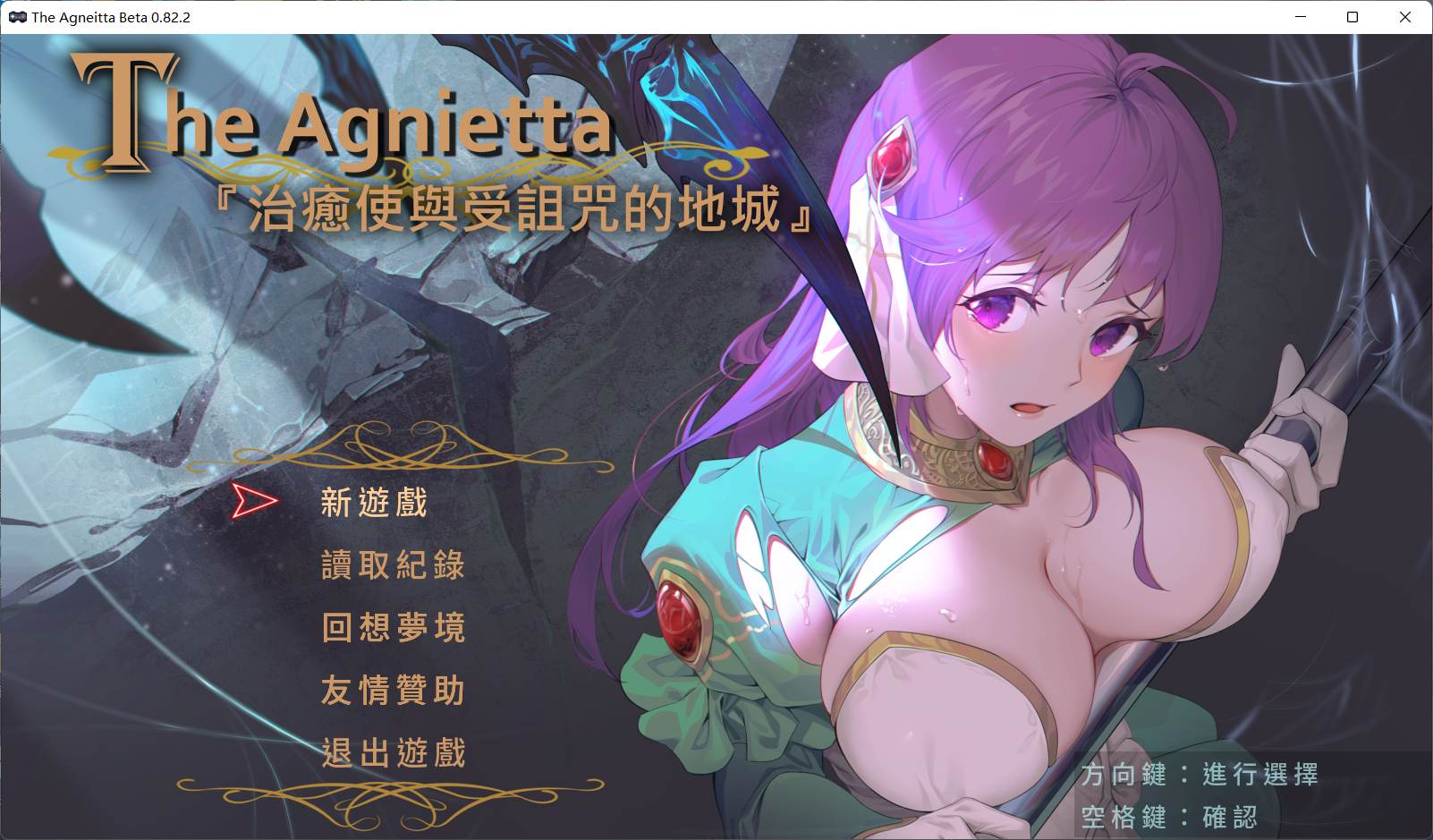 【佳作ARPG/中文/CV】治愈使与受诅咒的地下城 ～V0.82.2 官方中文步兵版【2G】