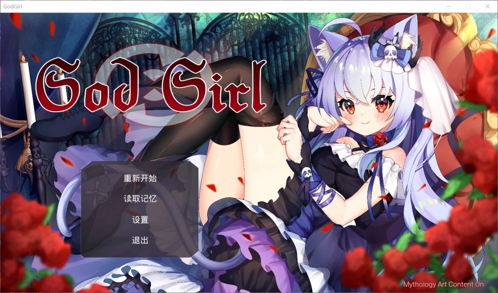 【对战RPG/中文/全CV】GodGirl-神灵少女 官方中文步兵版+作弊MOD【1.4G】