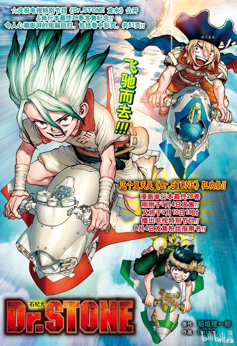 短篇 Dr Stone 番外terraforming 漫畫版 Jkf 捷克論壇