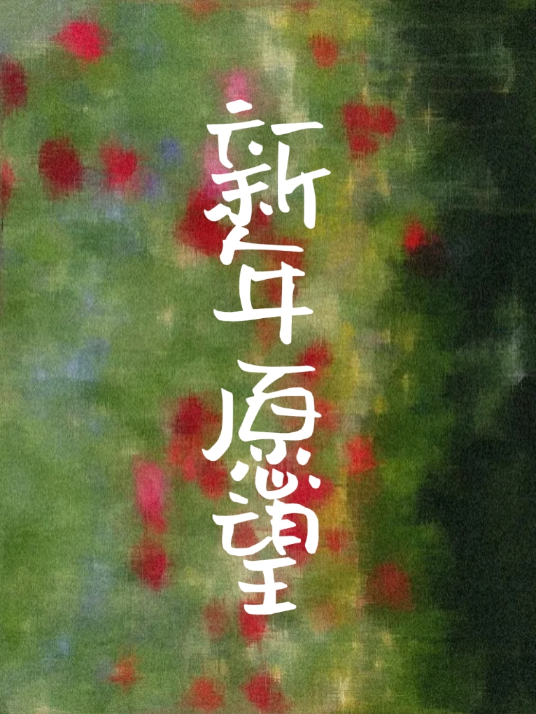 匿名