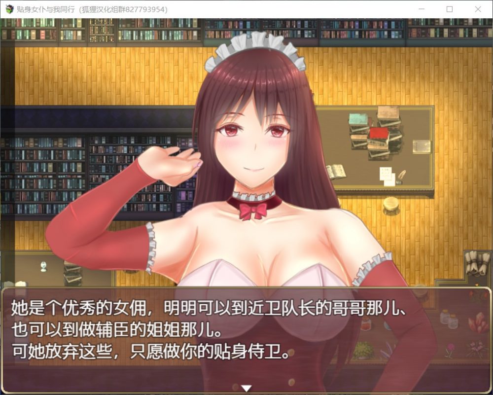 【RPG/汉化】贴身女仆与我同行【安卓joi+PC】精翻汉化完结版+全CG【新汉化/1.5G】