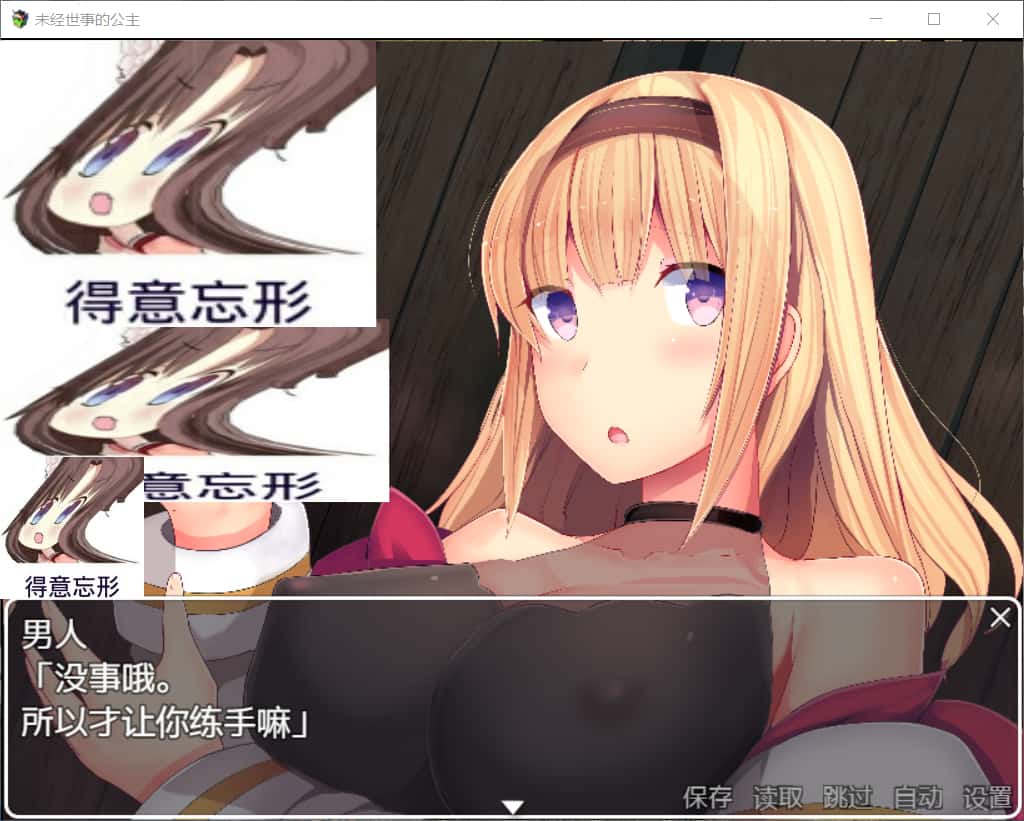 【RPG/汉化/全动态/全CV】未经世事的公主【安卓+PC】精翻汉化版【新汉化/1G】