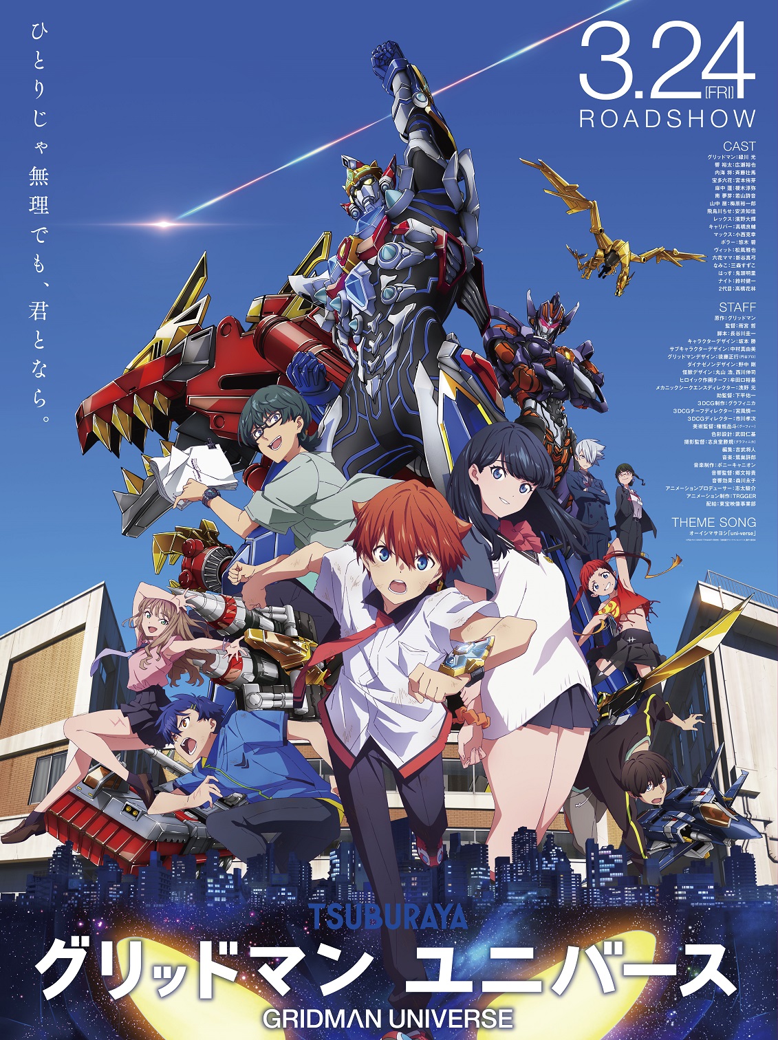 23.03.24『GRIDMAN UNIVERSE』完全新作剧场动画/ BD 10月25日发售- 第4