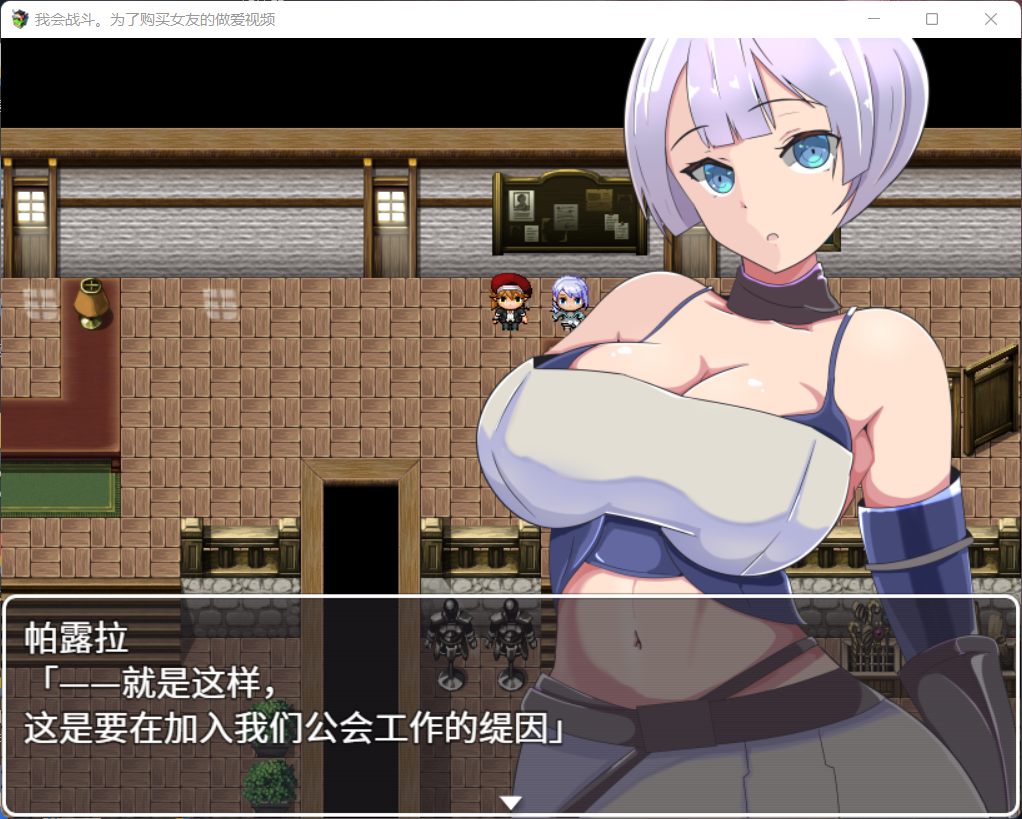 【日式RPG/中文/NTR】我会战斗。为了购买女友的社保影片【安卓+PC】官方中文版【新作/300M】